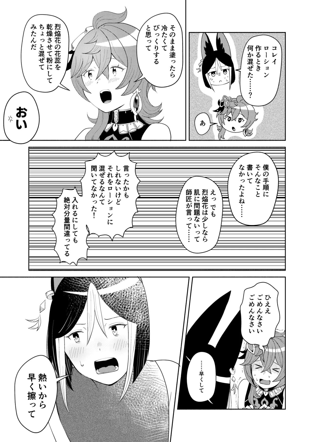 ティナコレ手コキ漫画 Page.3