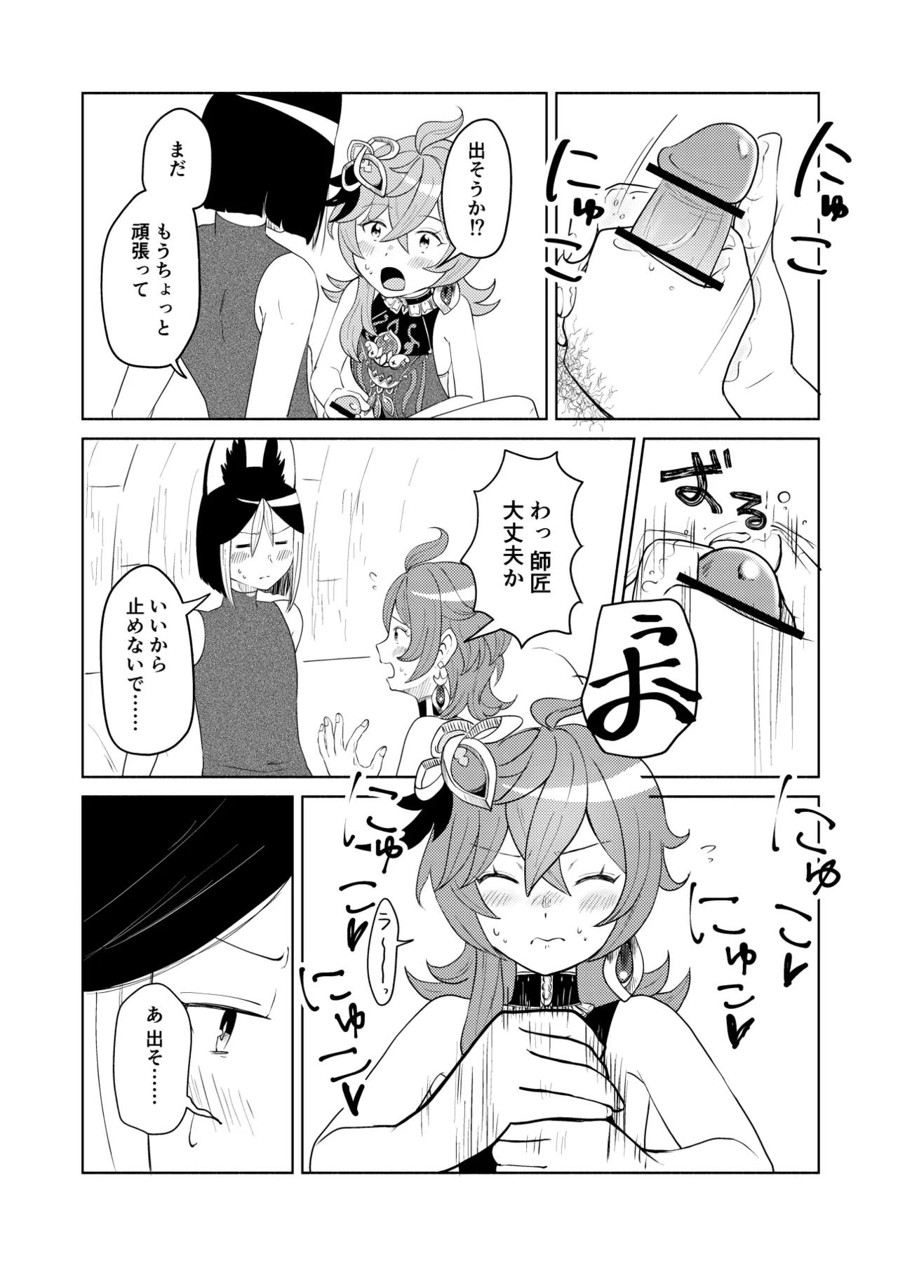 ティナコレ手コキ漫画 Page.4