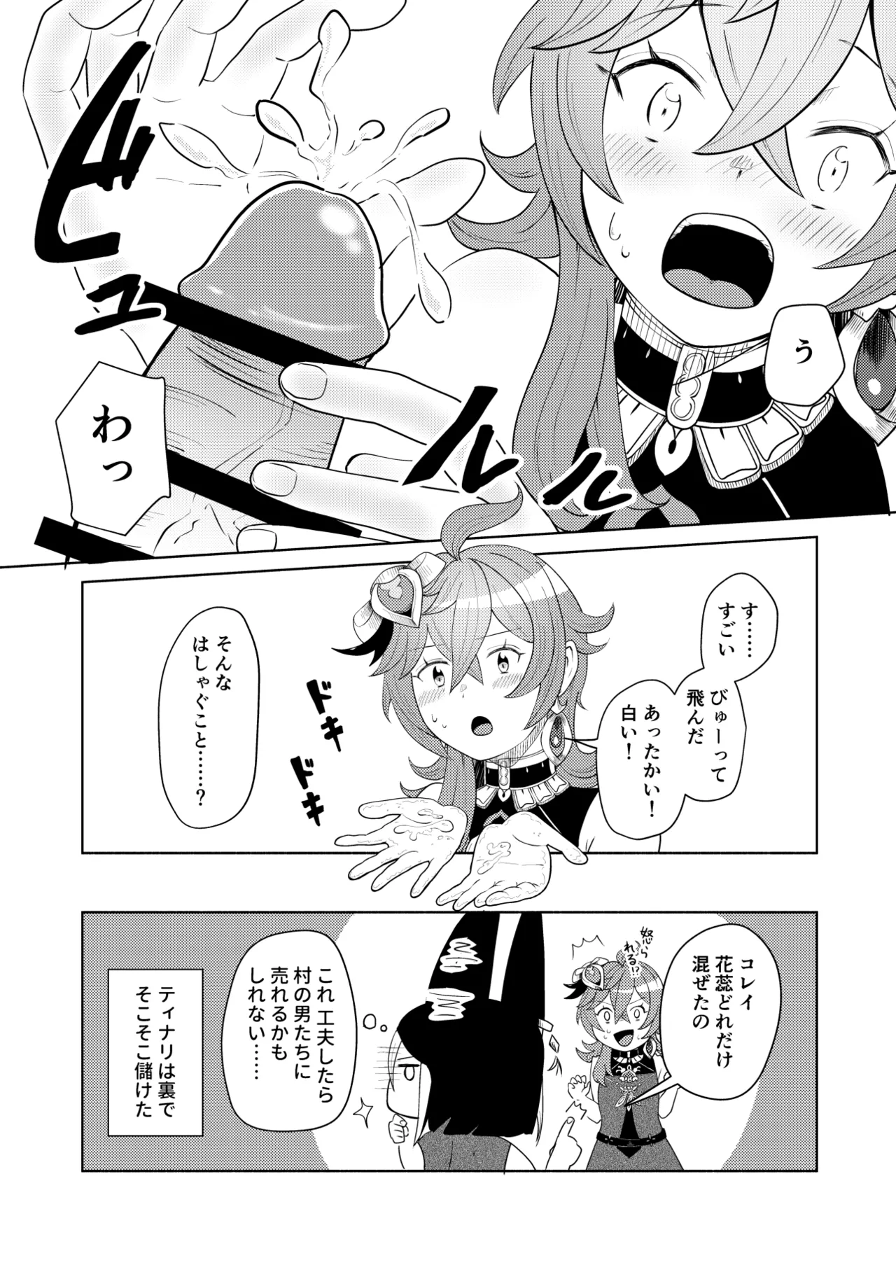 ティナコレ手コキ漫画 Page.5