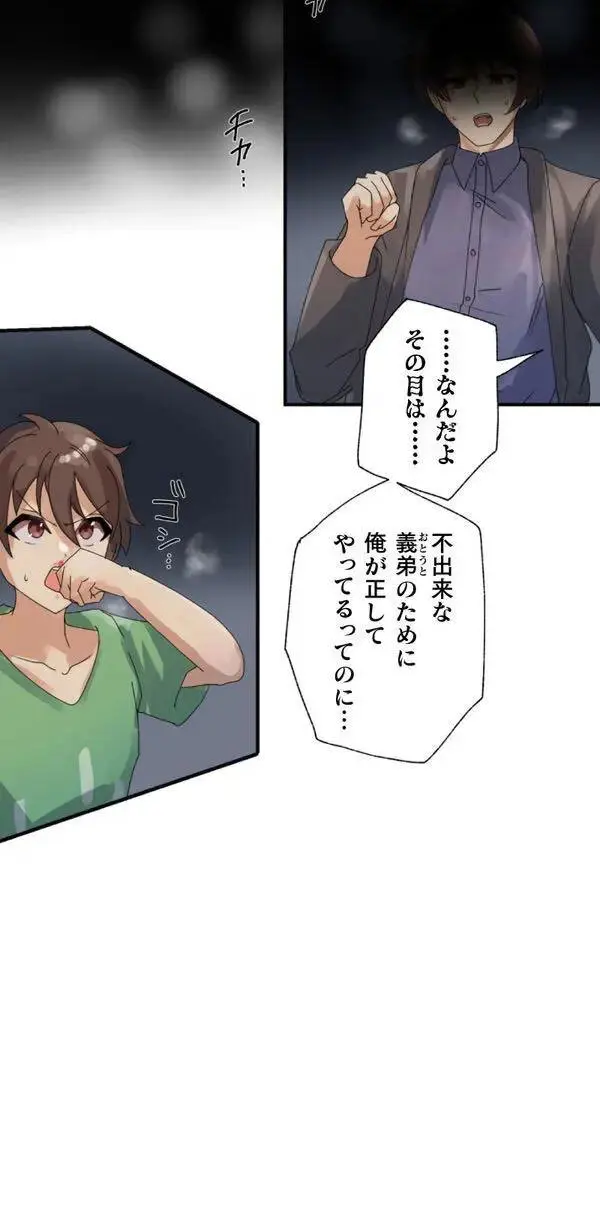 改変アプリ～理想の女性に変えちゃいませんか？～ 第1話 Page.10