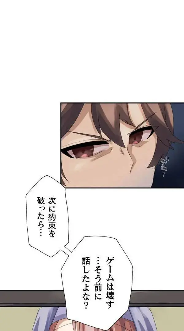 改変アプリ～理想の女性に変えちゃいませんか？～ 第1話 Page.11