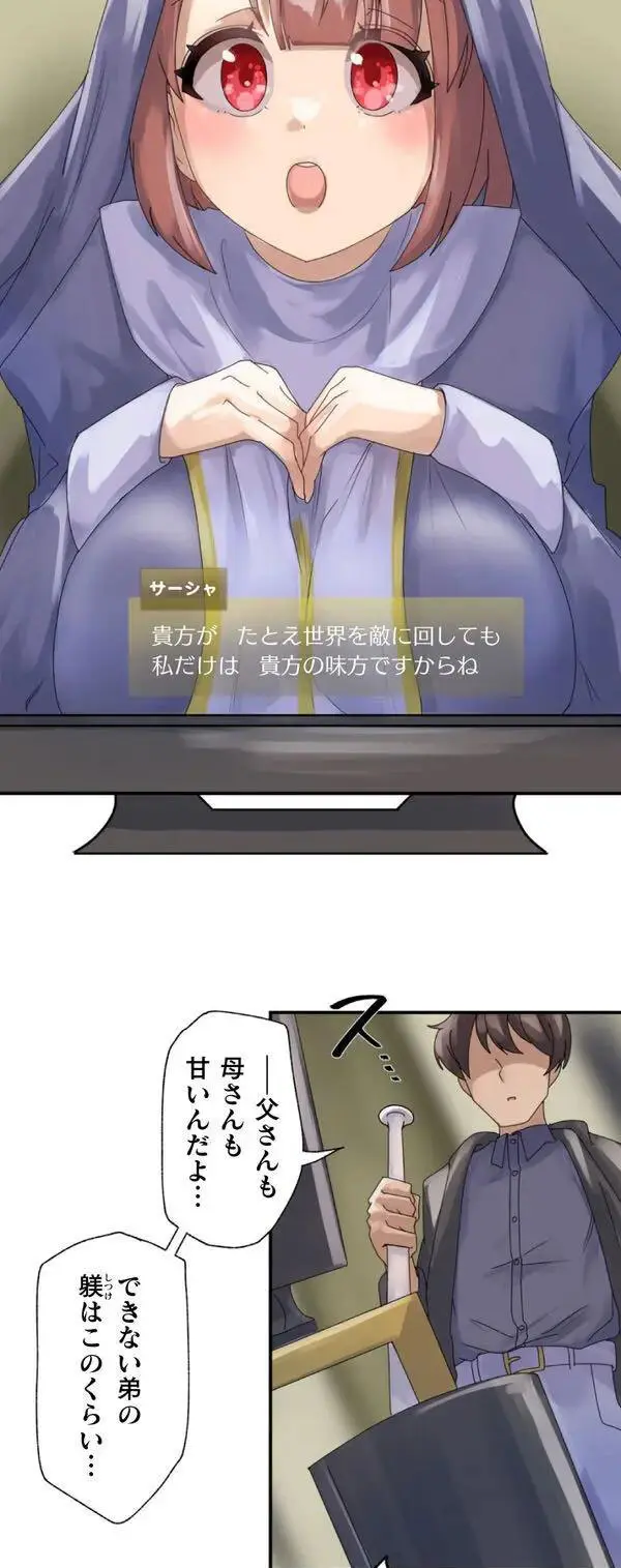 改変アプリ～理想の女性に変えちゃいませんか？～ 第1話 Page.12