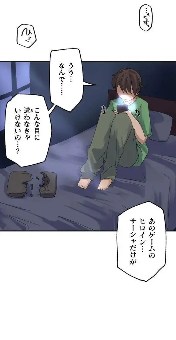 改変アプリ～理想の女性に変えちゃいませんか？～ 第1話 Page.16