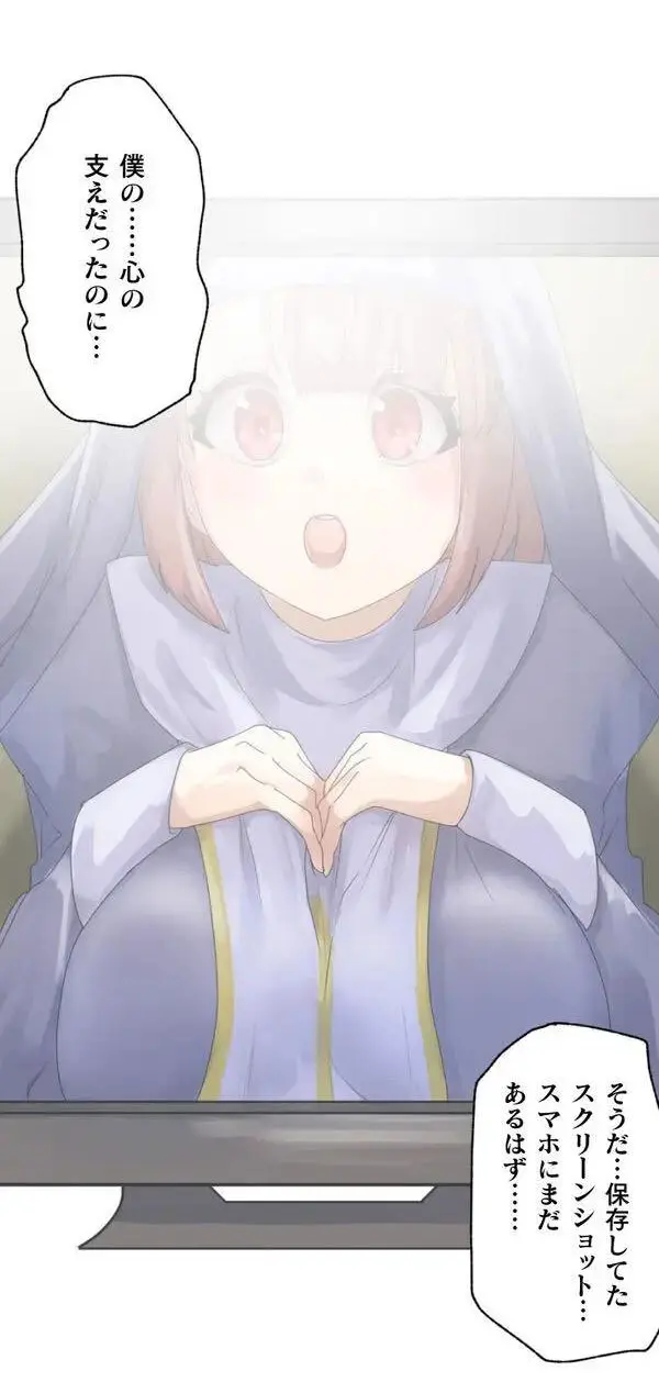 改変アプリ～理想の女性に変えちゃいませんか？～ 第1話 Page.17