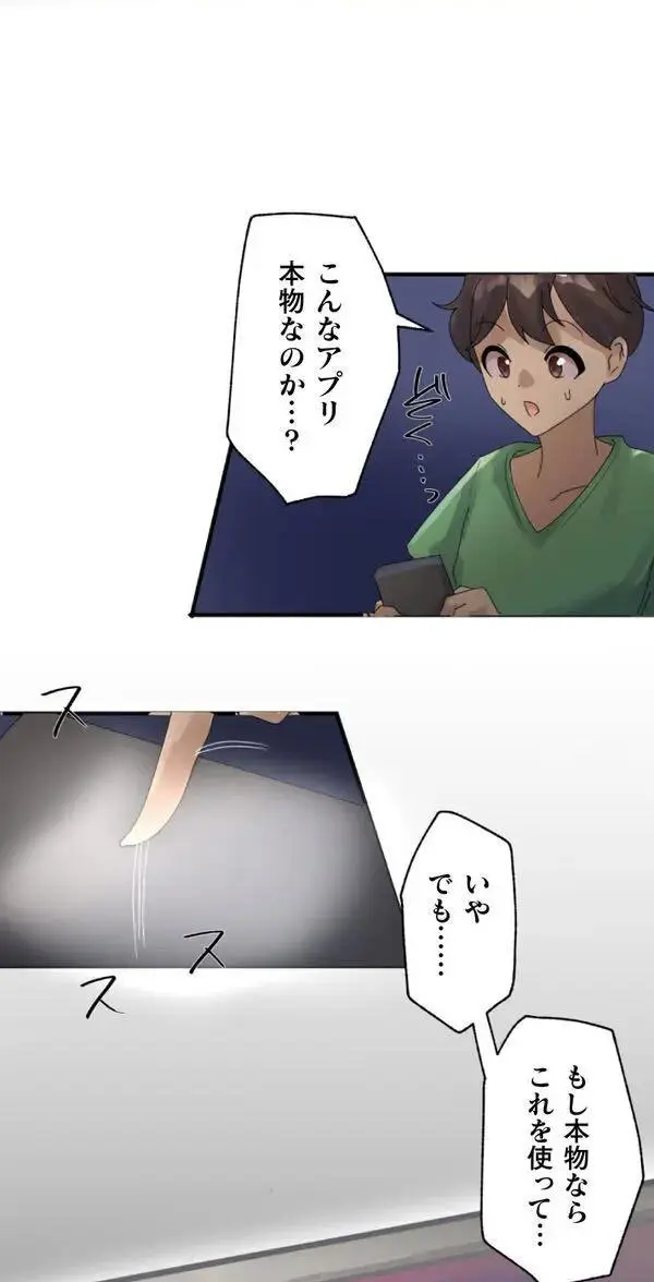 改変アプリ～理想の女性に変えちゃいませんか？～ 第1話 Page.21