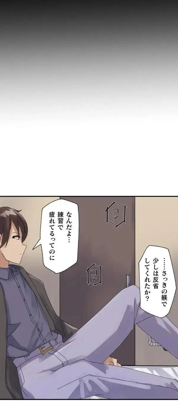 改変アプリ～理想の女性に変えちゃいませんか？～ 第1話 Page.23