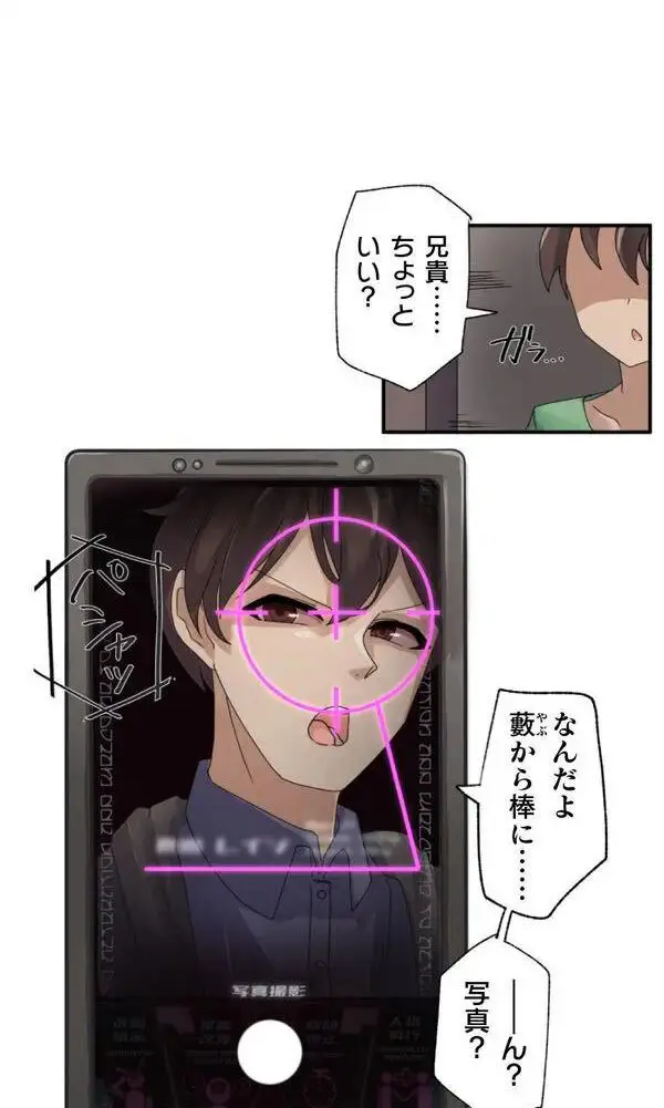 改変アプリ～理想の女性に変えちゃいませんか？～ 第1話 Page.24
