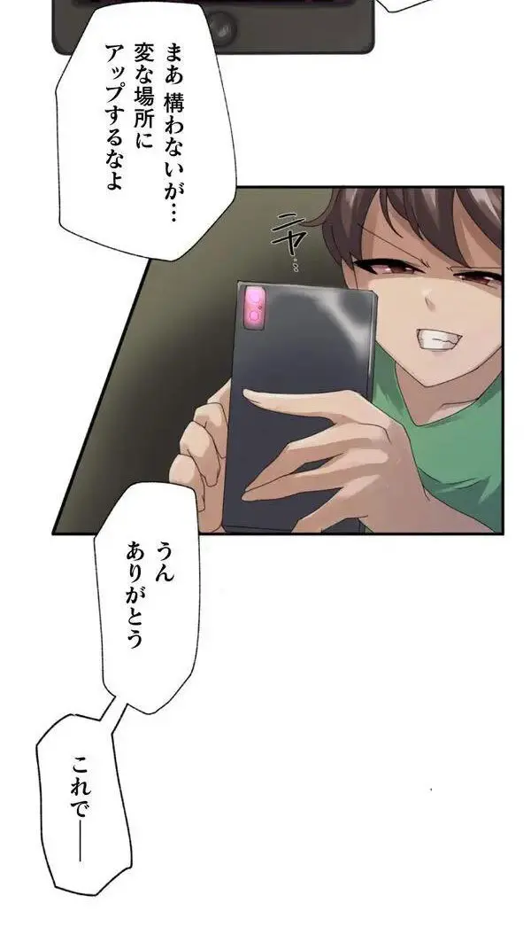 改変アプリ～理想の女性に変えちゃいませんか？～ 第1話 Page.25