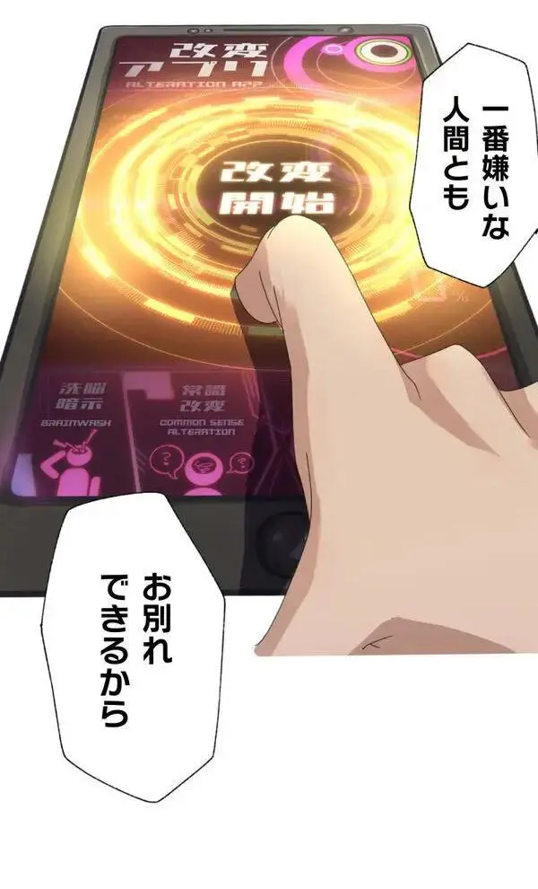 改変アプリ～理想の女性に変えちゃいませんか？～ 第1話 Page.26