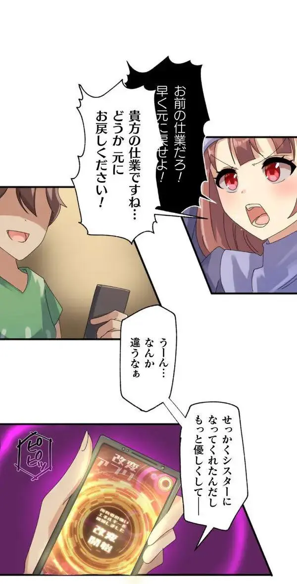改変アプリ～理想の女性に変えちゃいませんか？～ 第1話 Page.37
