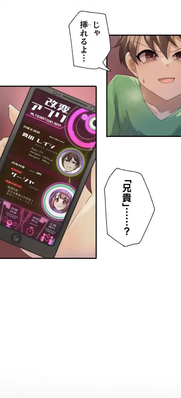 改変アプリ～理想の女性に変えちゃいませんか？～ 第1話 Page.4