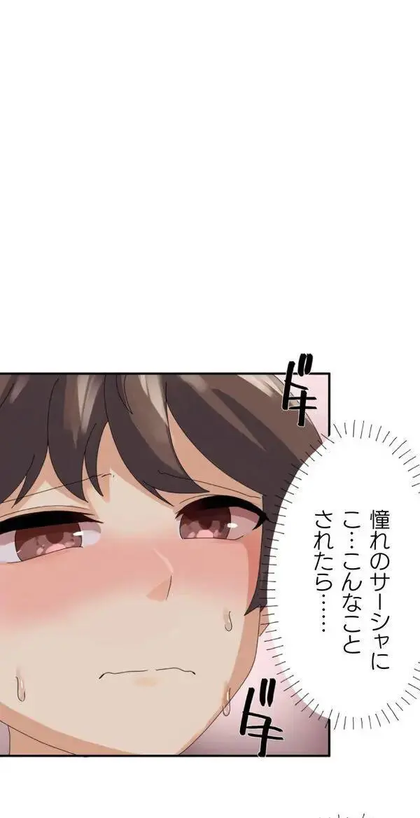 改変アプリ～理想の女性に変えちゃいませんか？～ 第1話 Page.52