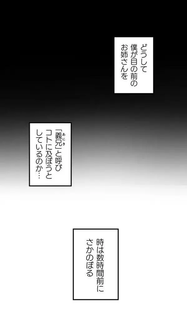 改変アプリ～理想の女性に変えちゃいませんか？～ 第1話 Page.6