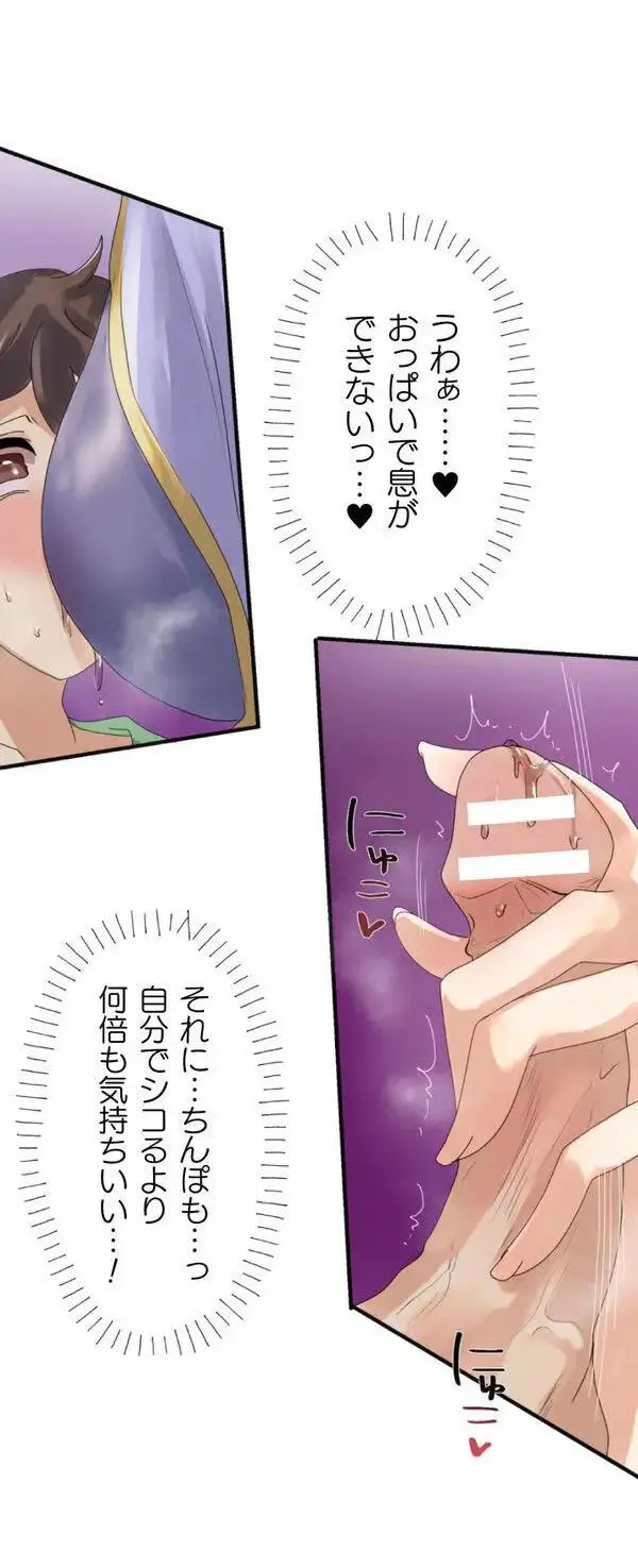 改変アプリ～理想の女性に変えちゃいませんか？～ 第1話 Page.65