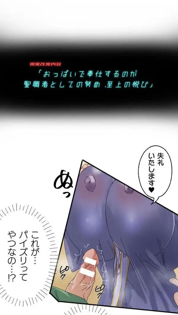 改変アプリ～理想の女性に変えちゃいませんか？～ 第1話 Page.69