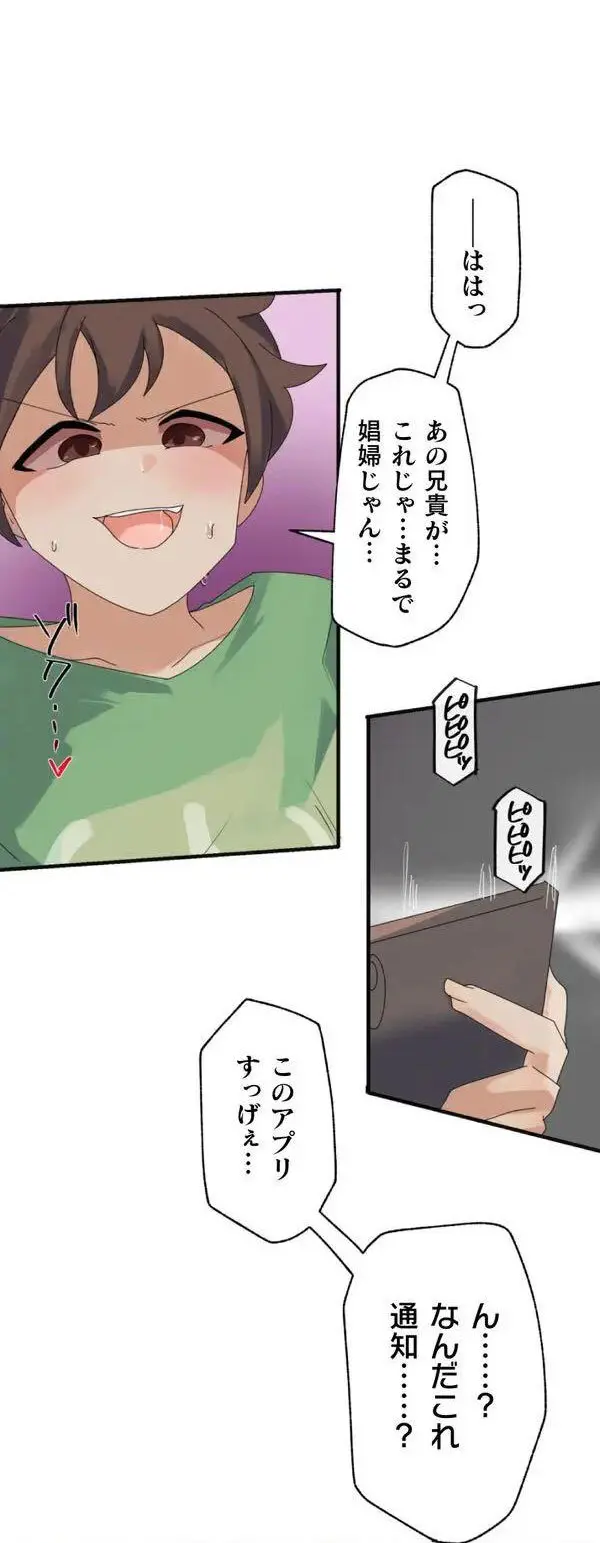 改変アプリ～理想の女性に変えちゃいませんか？～ 第1話 Page.77