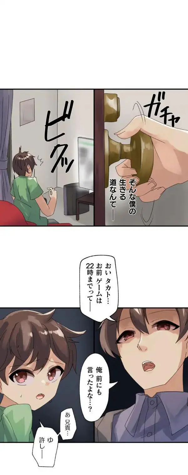 改変アプリ～理想の女性に変えちゃいませんか？～ 第1話 Page.8