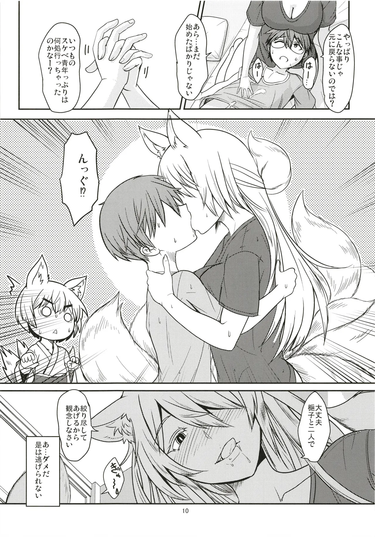 白狐の杜其の拾肆 Page.10