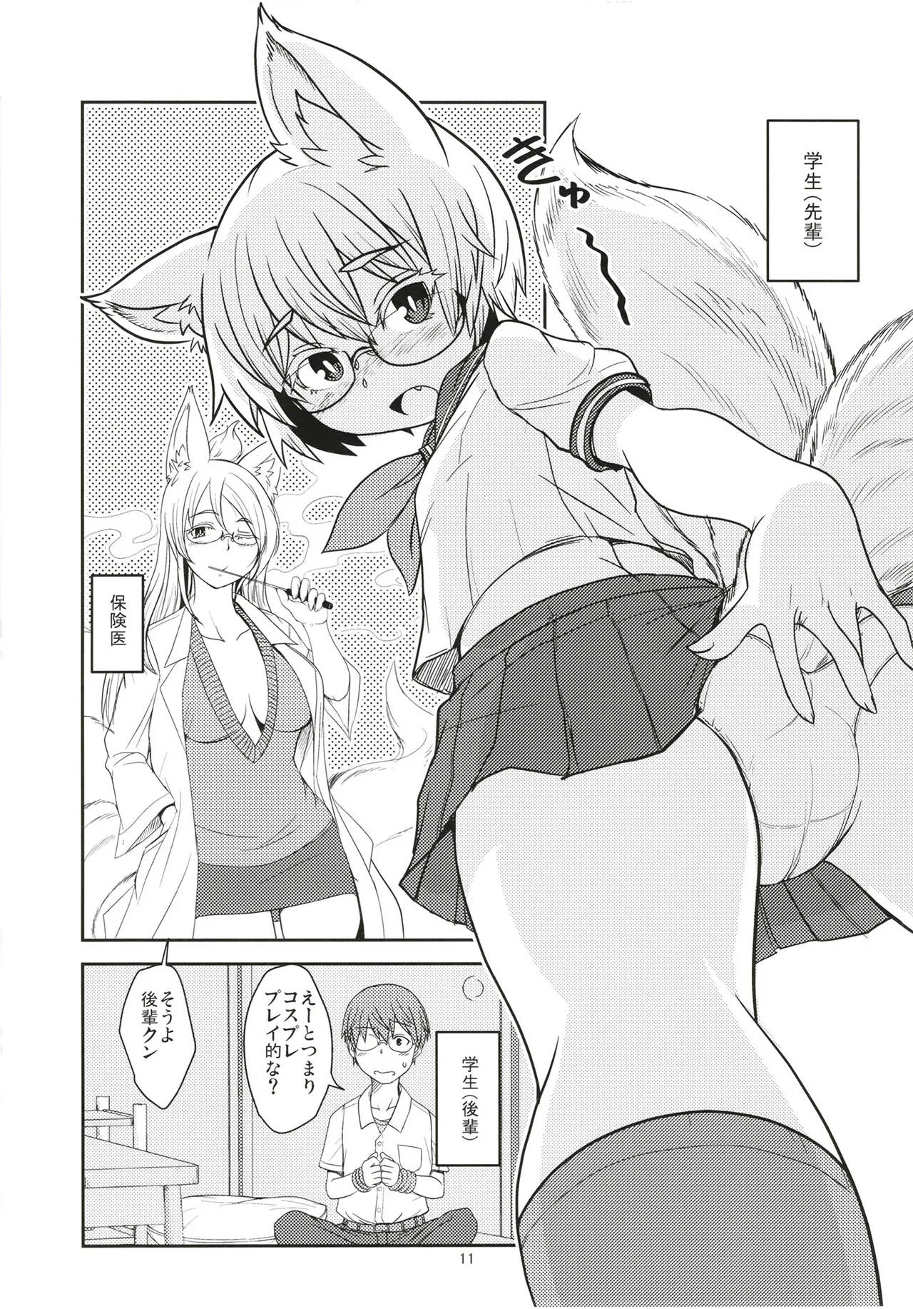 白狐の杜其の拾肆 Page.11