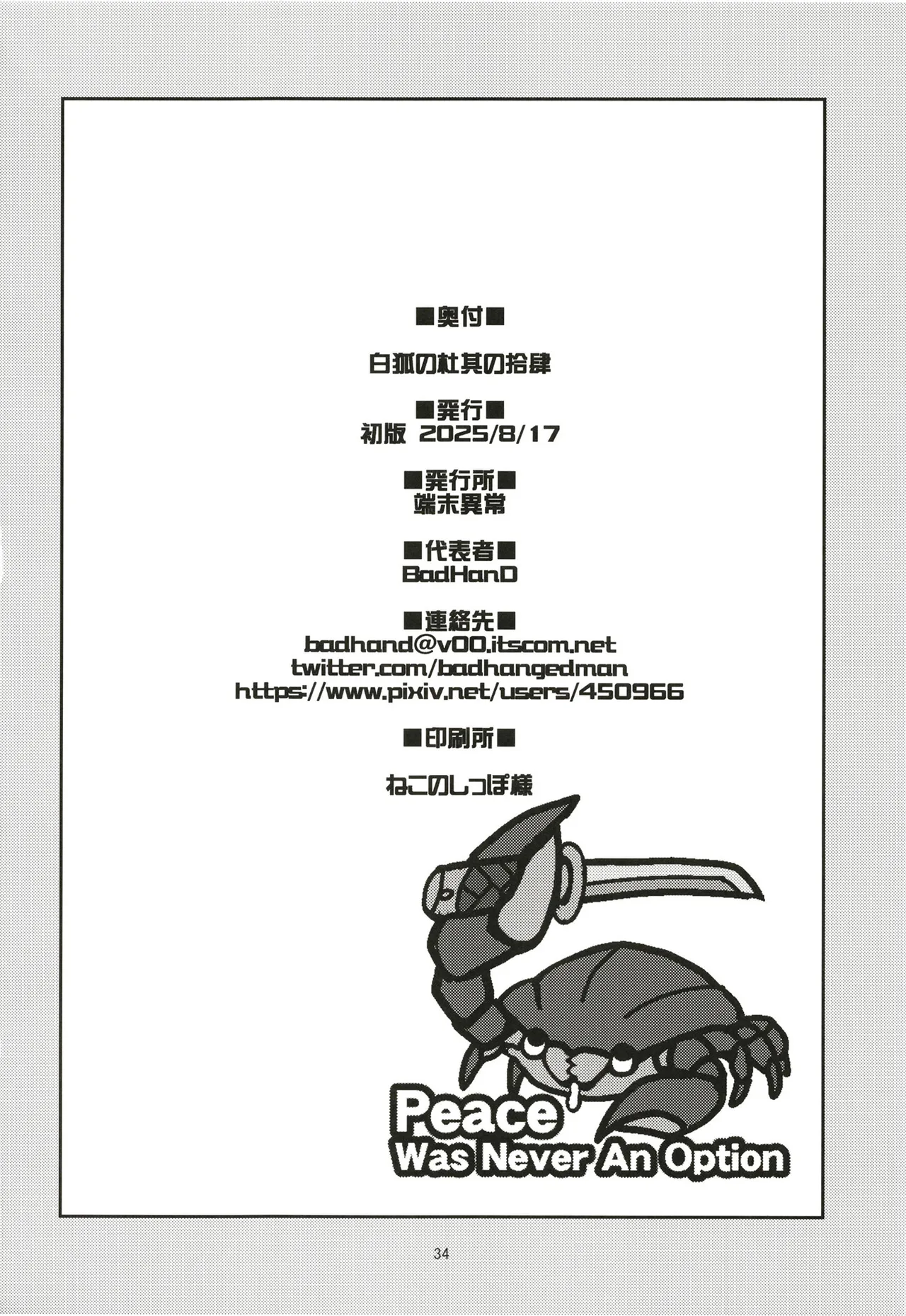 白狐の杜其の拾肆 Page.34