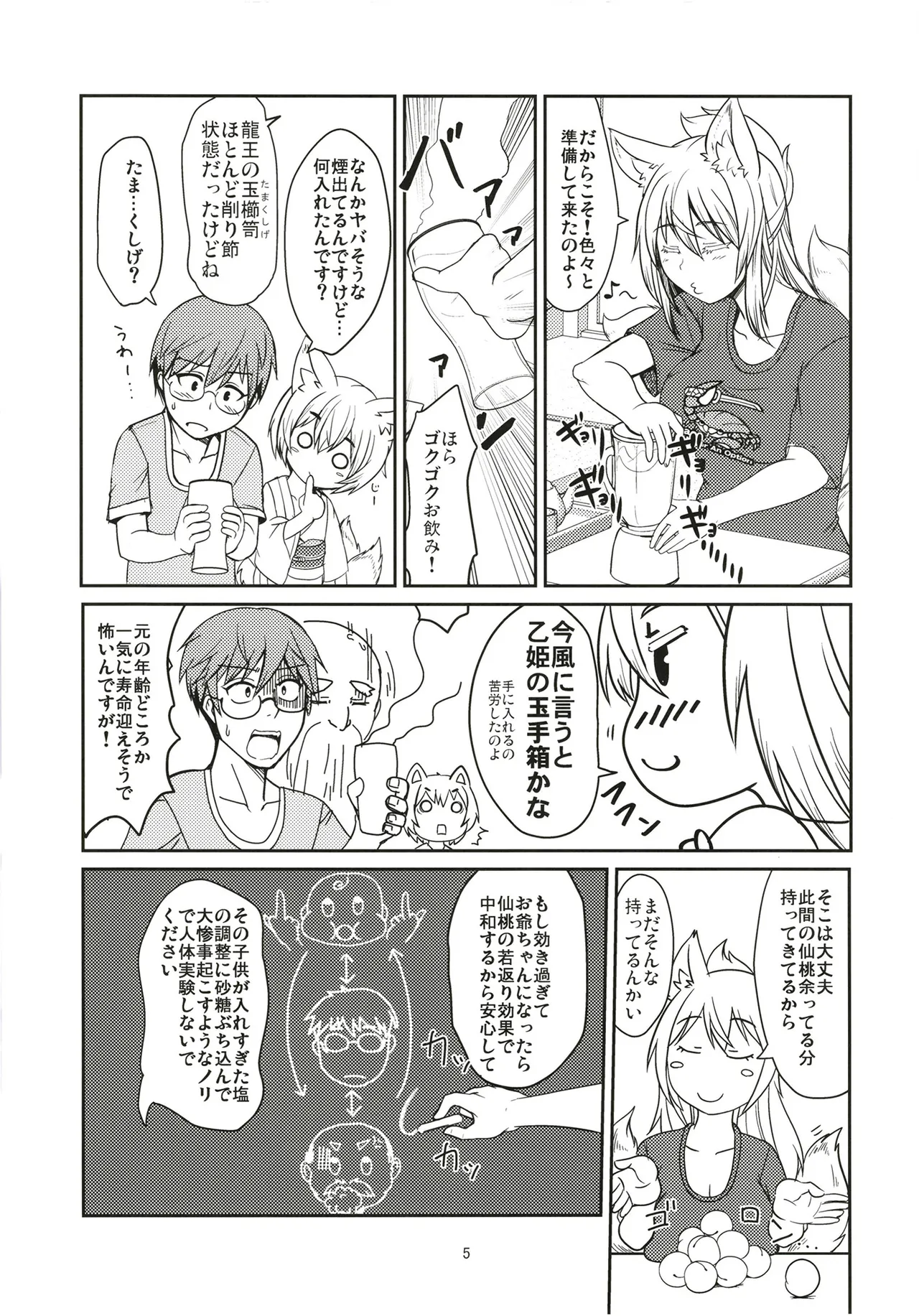 白狐の杜其の拾肆 Page.5