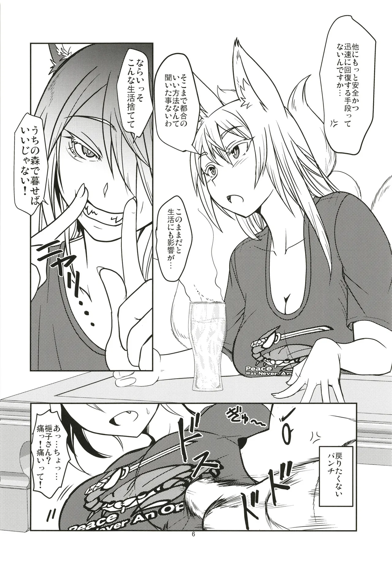 白狐の杜其の拾肆 Page.6