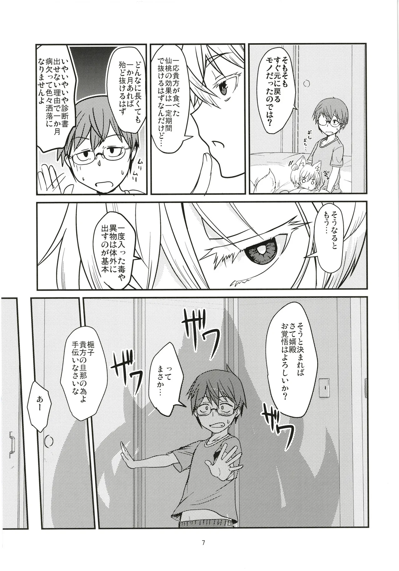 白狐の杜其の拾肆 Page.7