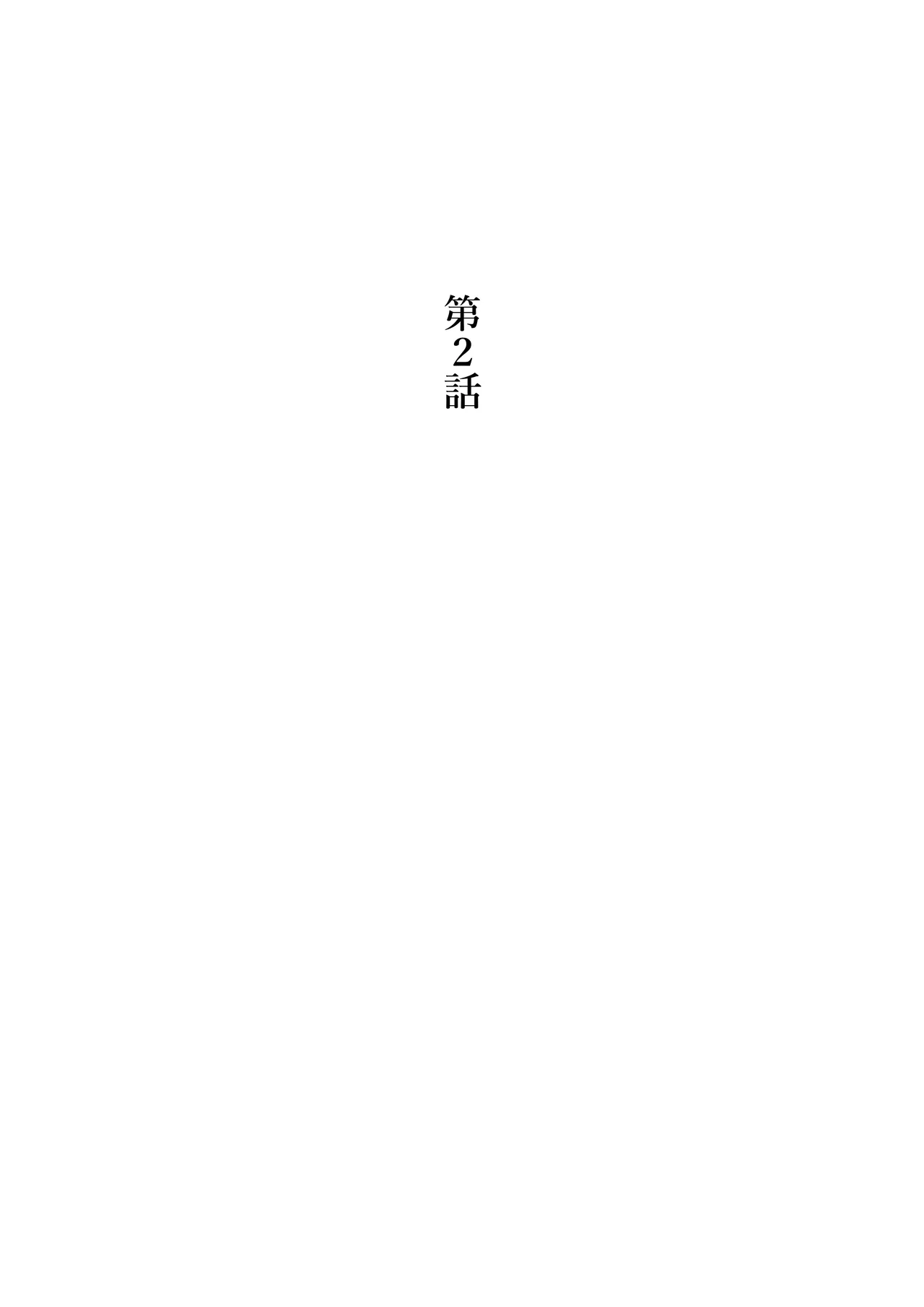 魔法のボイスレコーダー Page.12