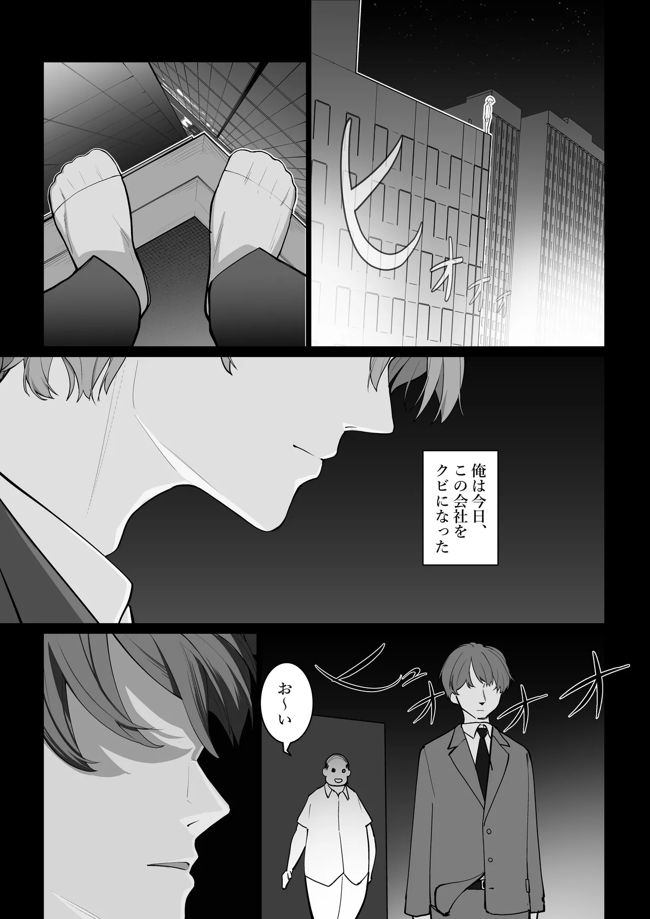 魔法のボイスレコーダー Page.4