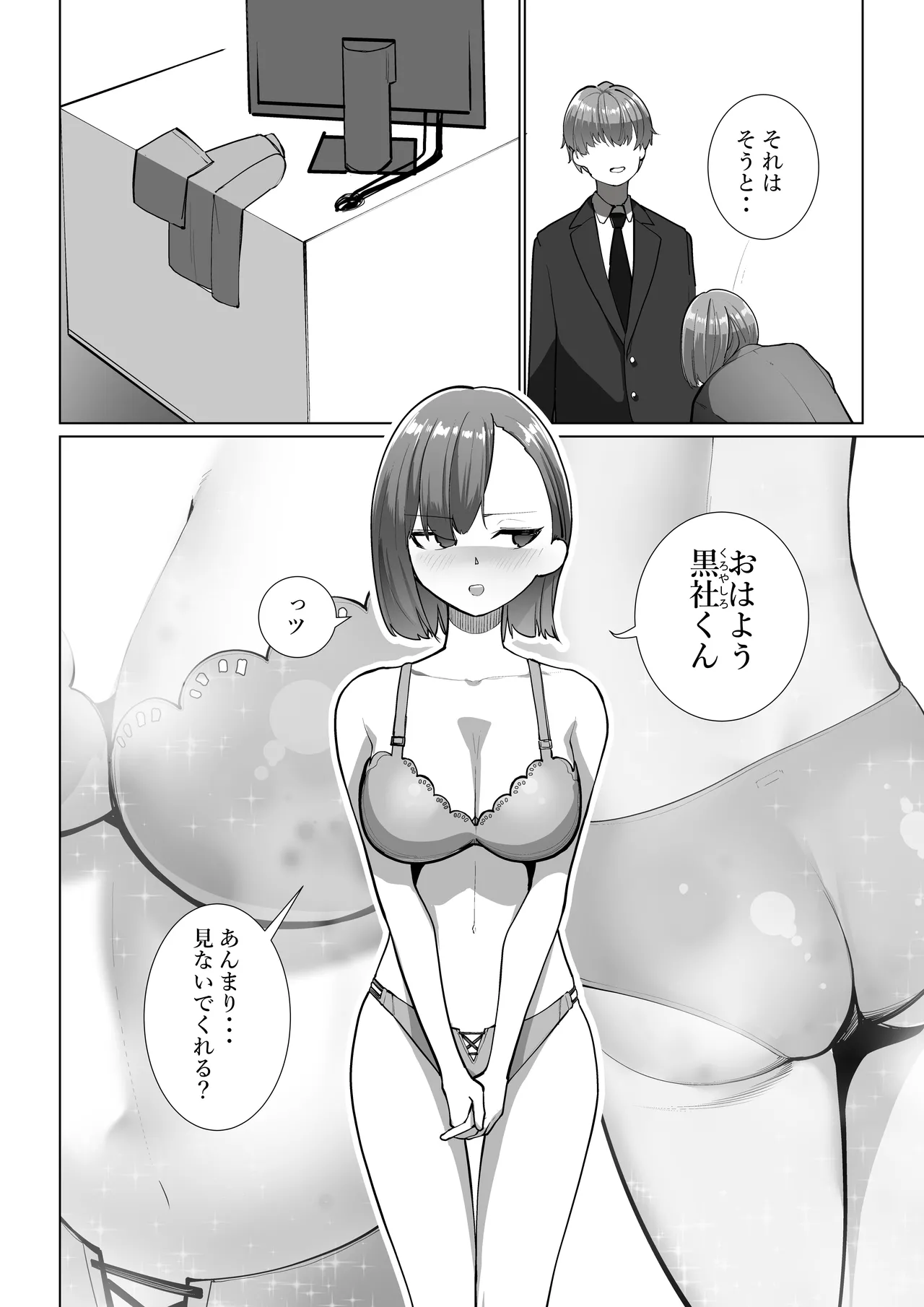 魔法のボイスレコーダー Page.7
