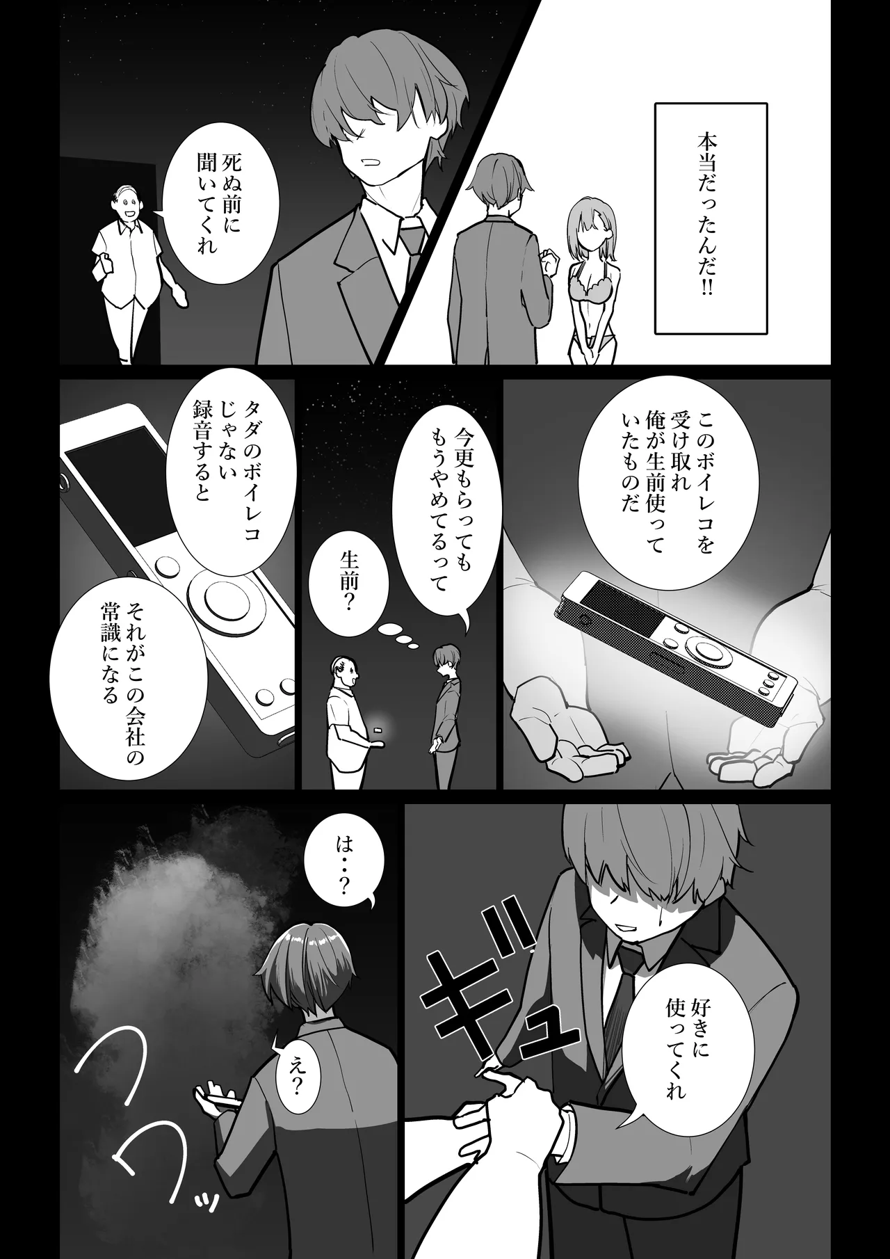魔法のボイスレコーダー Page.8