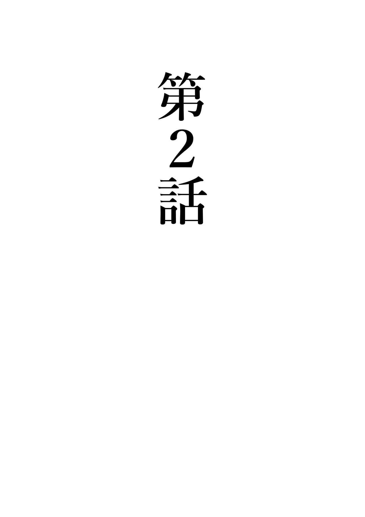 魔法のボイスレコーダー2 Page.10