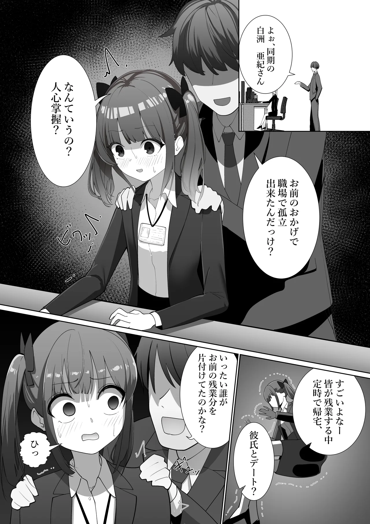 魔法のボイスレコーダー2 Page.4