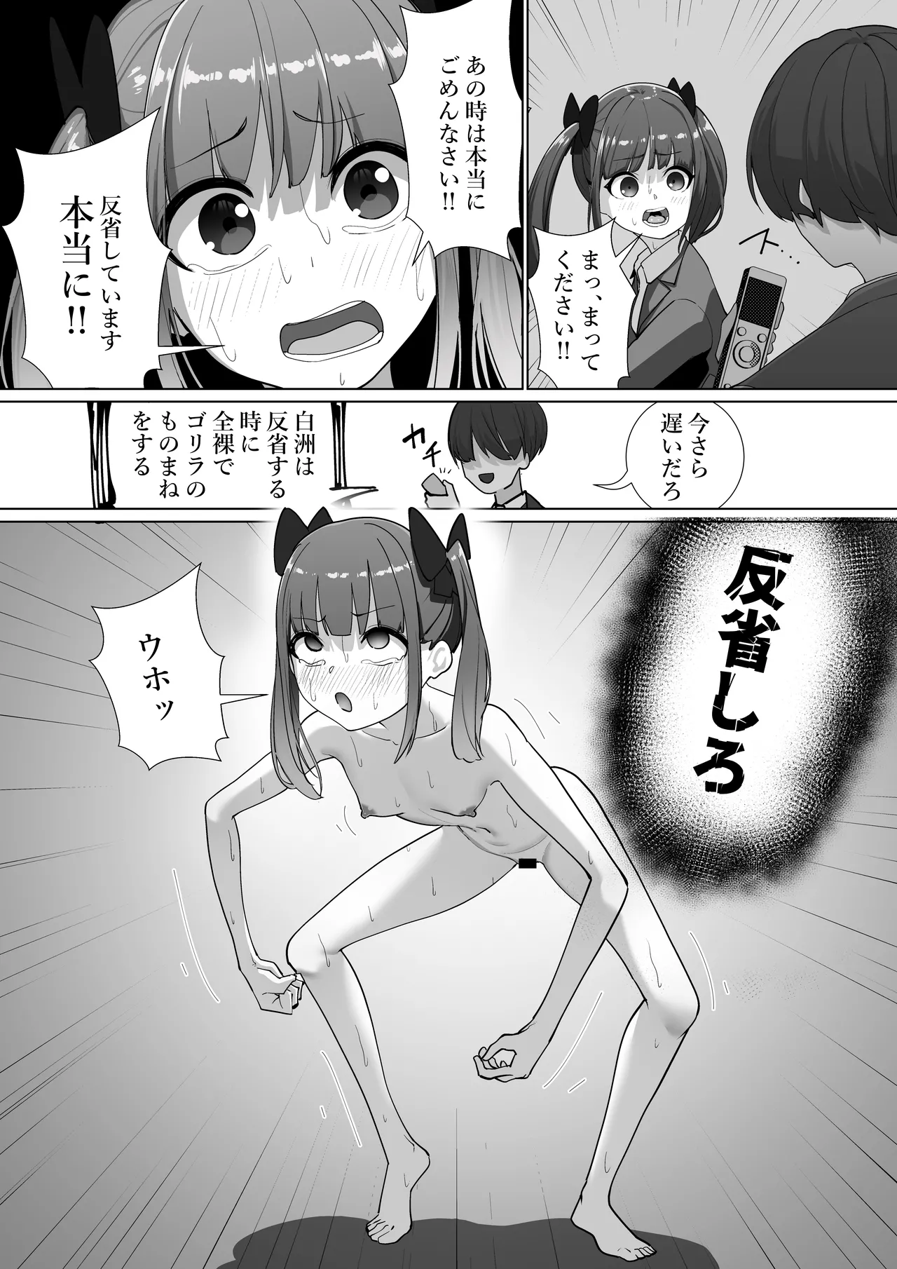 魔法のボイスレコーダー2 Page.5