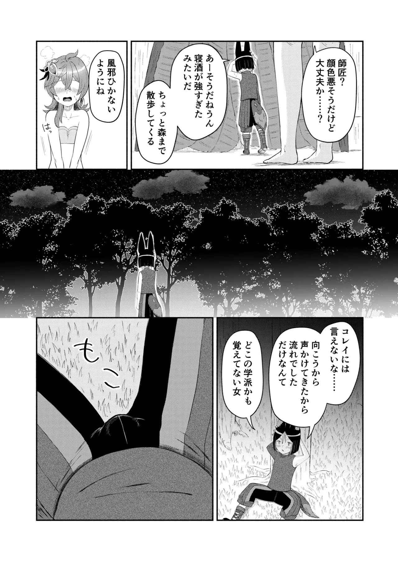 ティナコレ Page.10