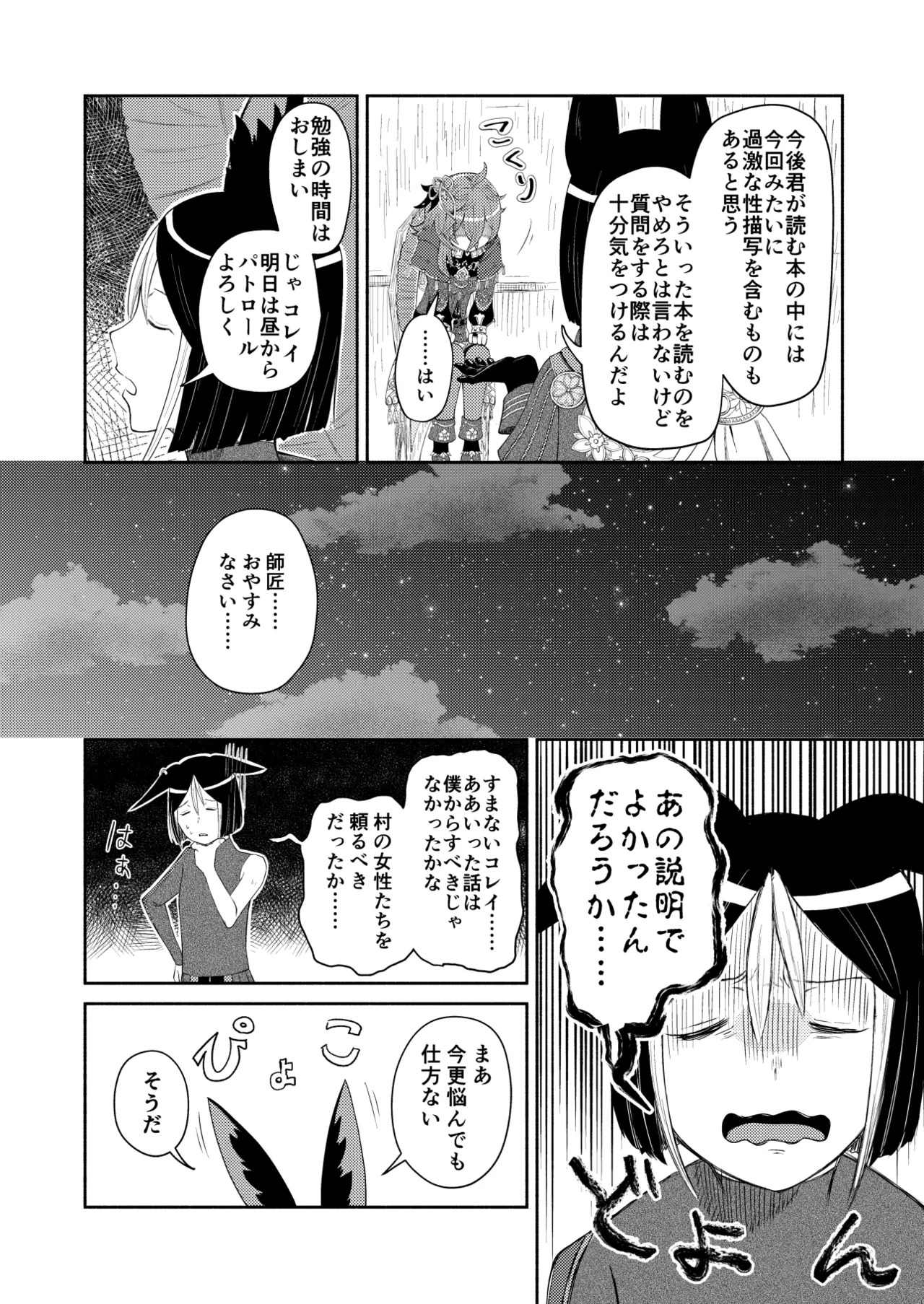 ティナコレ Page.4