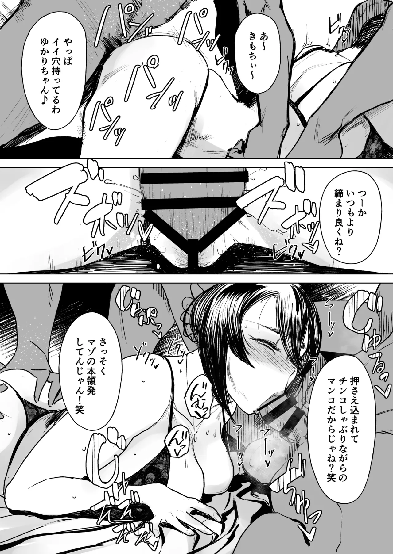 セフレ妻ゆかり総集編1 Page.100