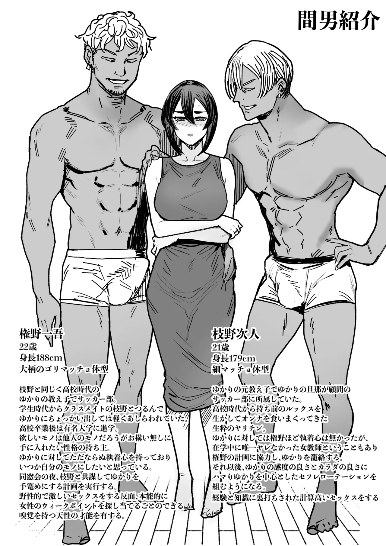 セフレ妻ゆかり総集編1 Page.119