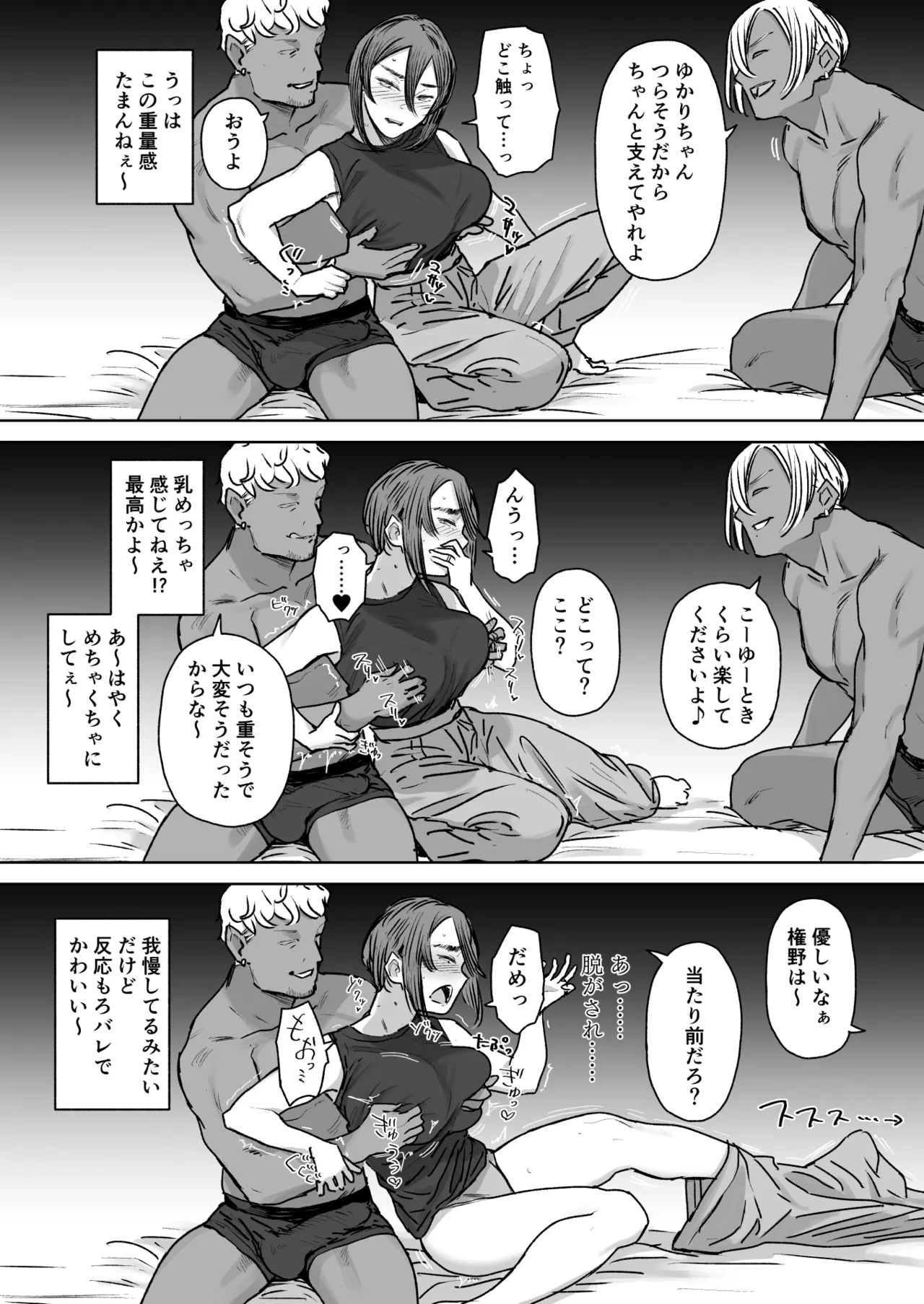 セフレ妻ゆかり総集編1 Page.12