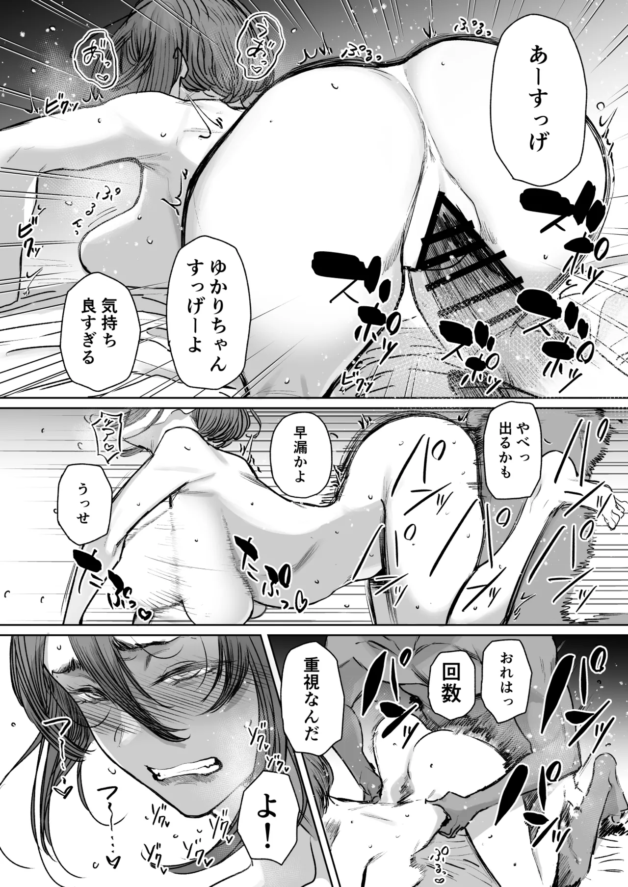 セフレ妻ゆかり総集編1 Page.20
