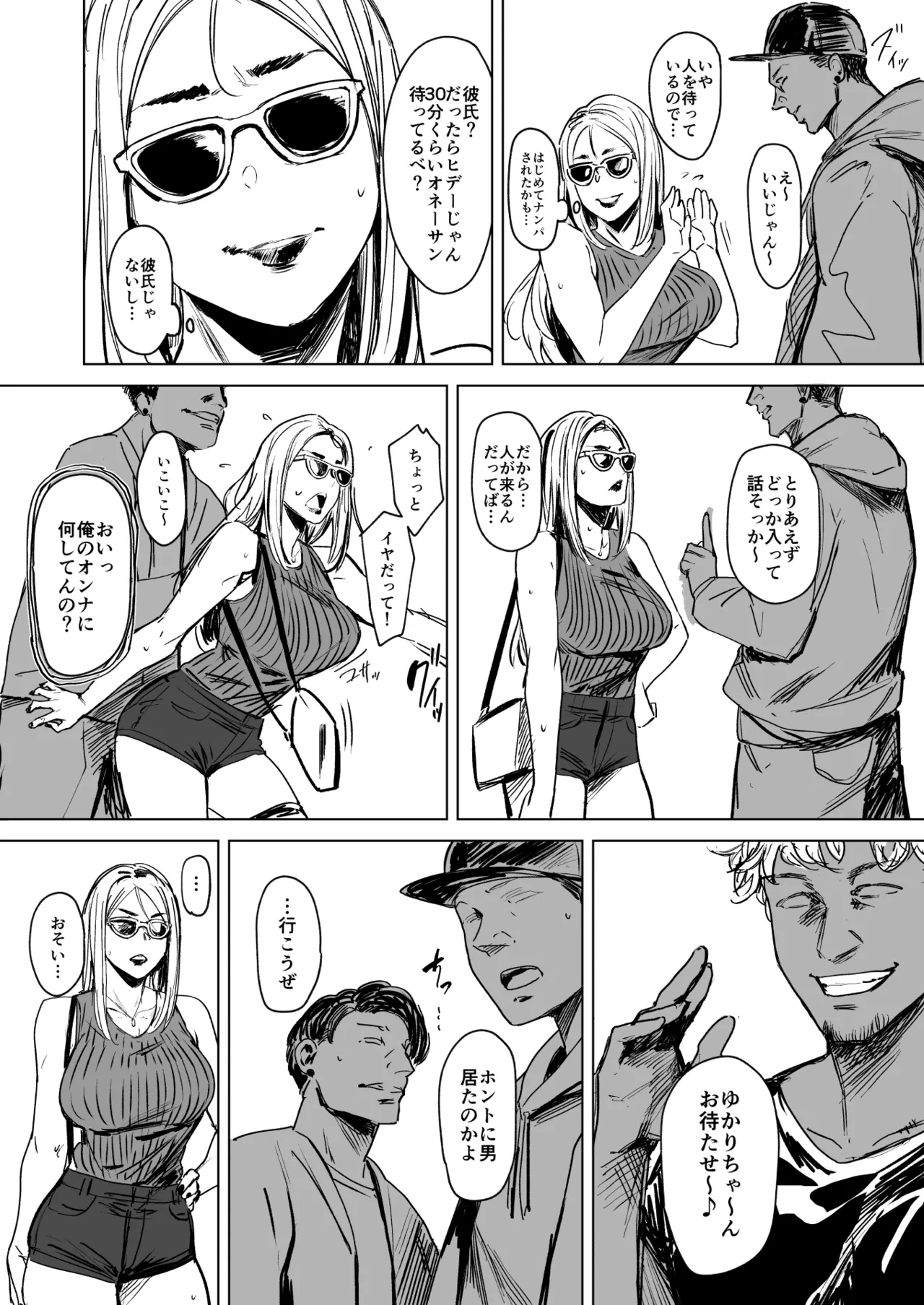 セフレ妻ゆかり総集編1 Page.30