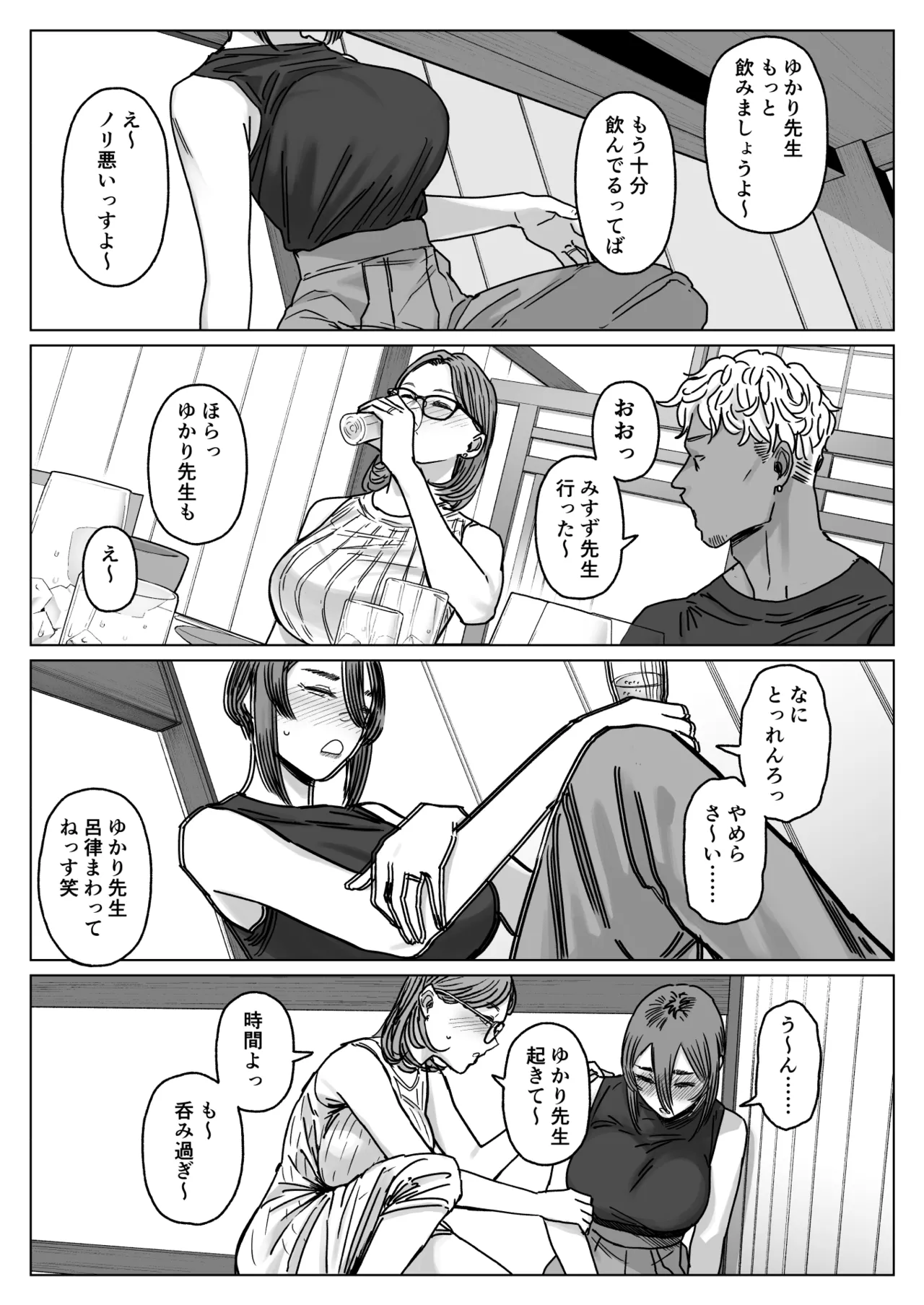セフレ妻ゆかり総集編1 Page.7