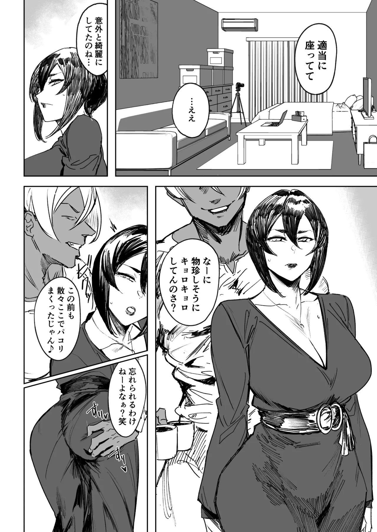 セフレ妻ゆかり総集編1 Page.84