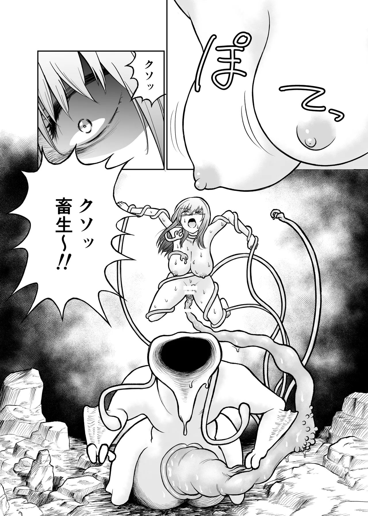 ショタを女体化させて人生ブチ壊すクリーチャー Page.11