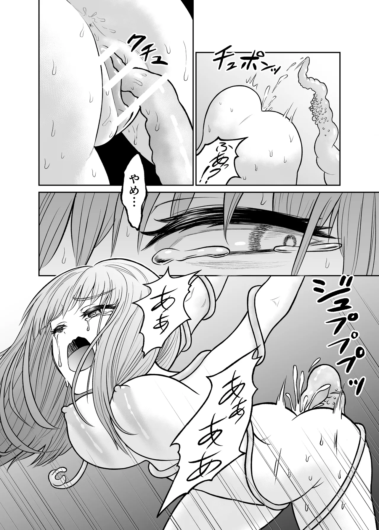 ショタを女体化させて人生ブチ壊すクリーチャー Page.13