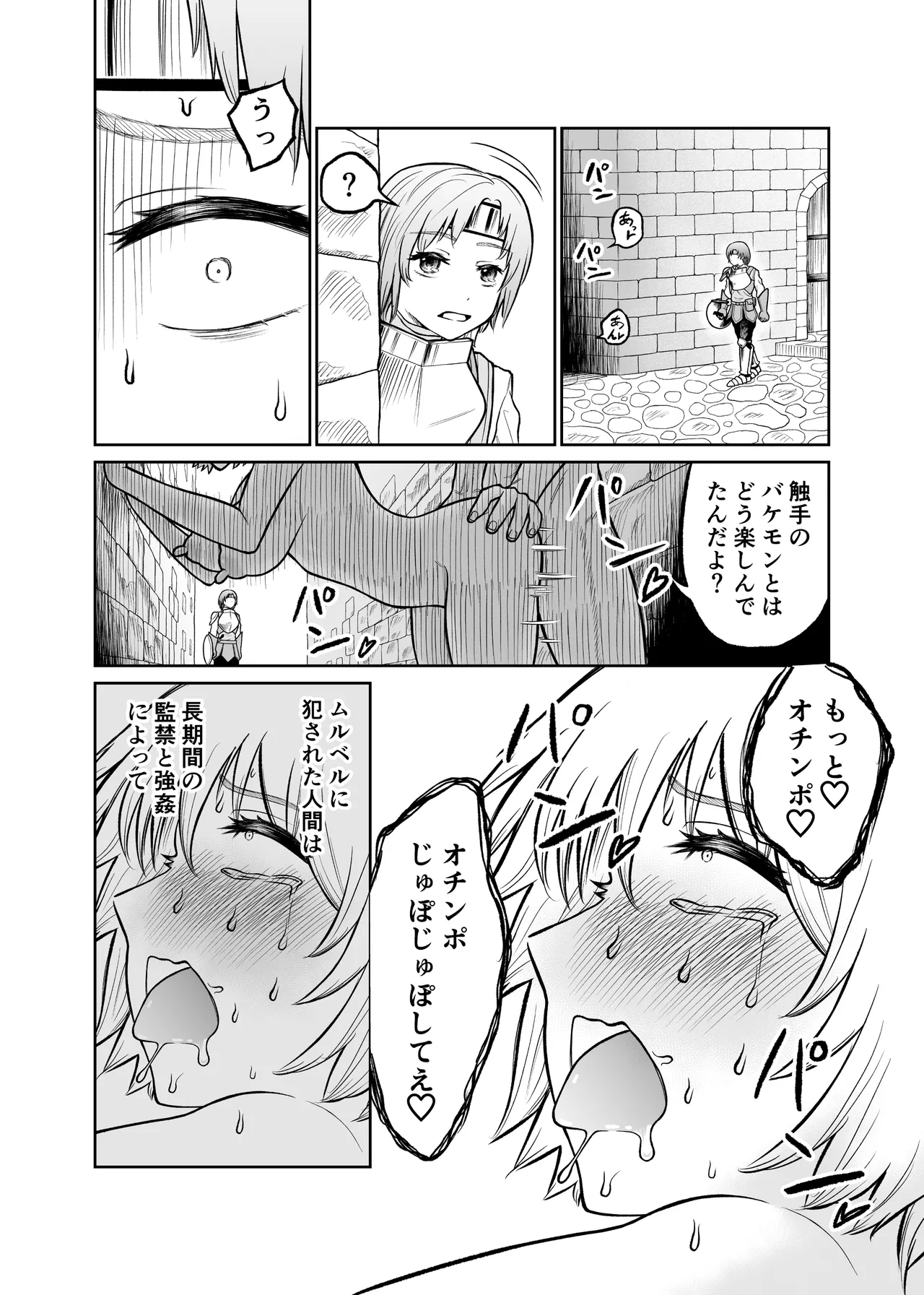 ショタを女体化させて人生ブチ壊すクリーチャー Page.15