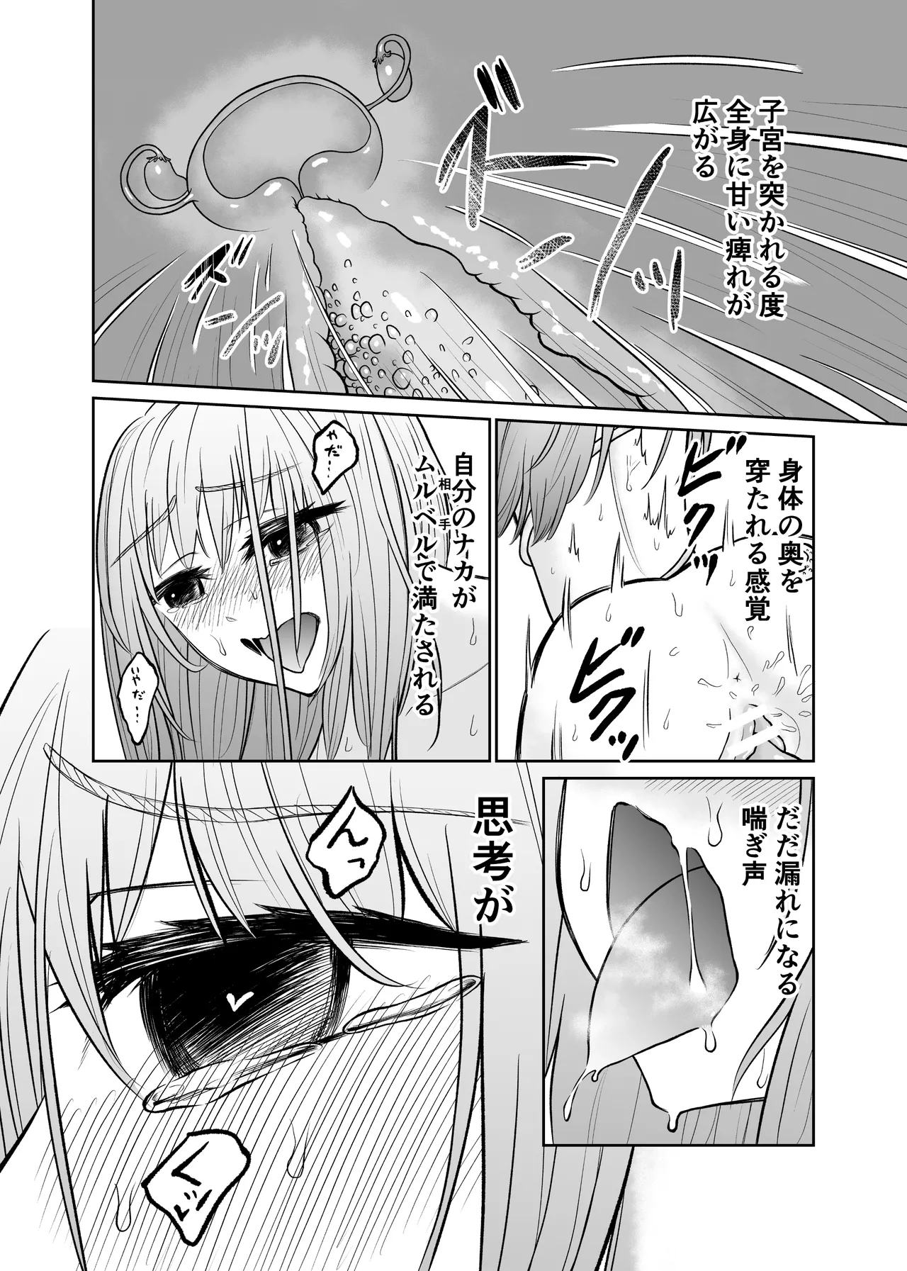 ショタを女体化させて人生ブチ壊すクリーチャー Page.19