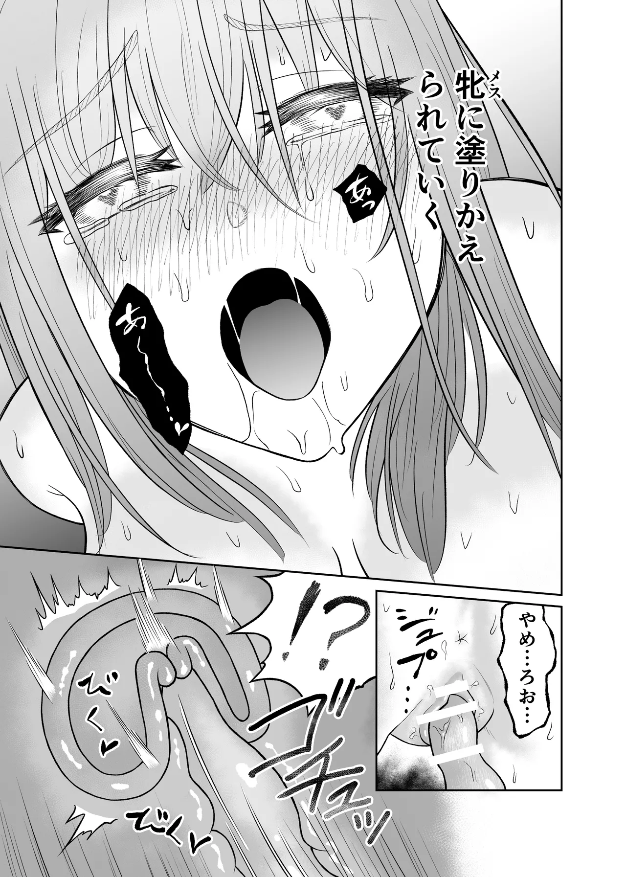 ショタを女体化させて人生ブチ壊すクリーチャー Page.20