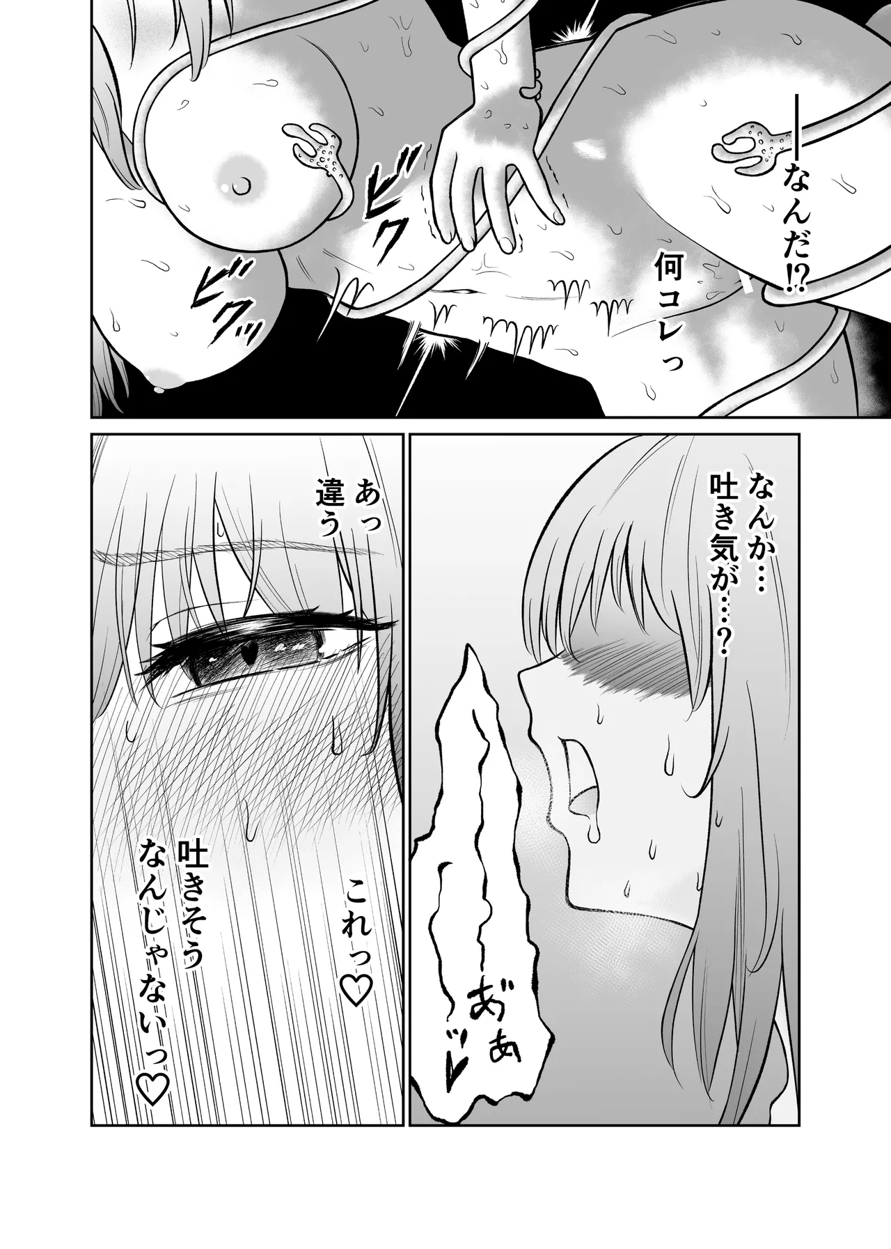 ショタを女体化させて人生ブチ壊すクリーチャー Page.21