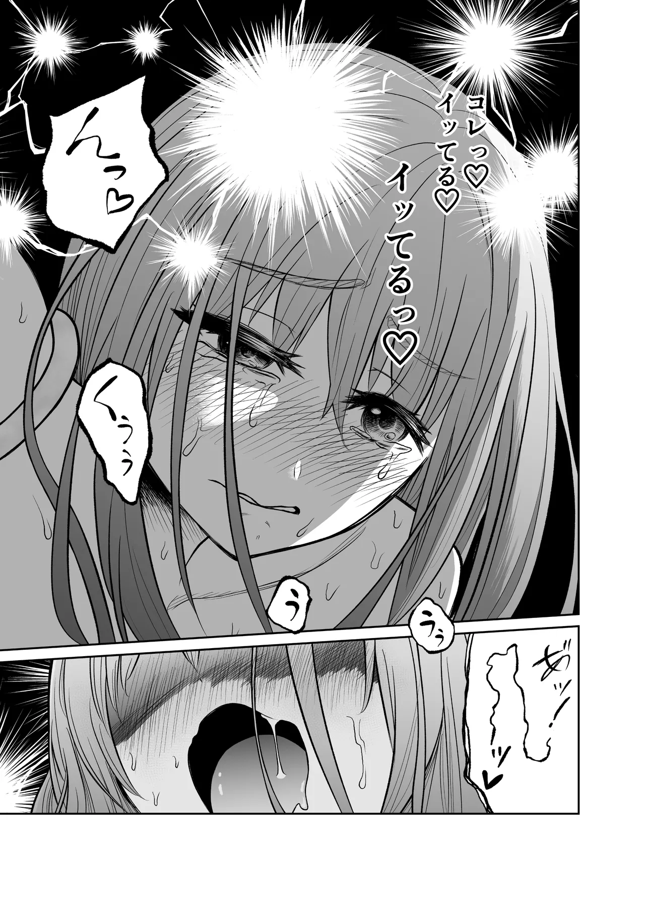 ショタを女体化させて人生ブチ壊すクリーチャー Page.22